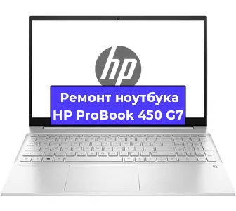 Замена видеокарты на ноутбуке HP ProBook 450 G7 в Тюмени